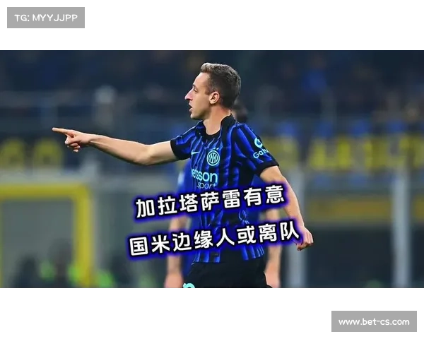 记者：国米、尤文接触加拉塔萨雷后卫辛戈
